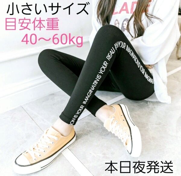レディース レギンス パンツ レギパン 小さいサイズ 40kg~60kg 美脚 ブラック