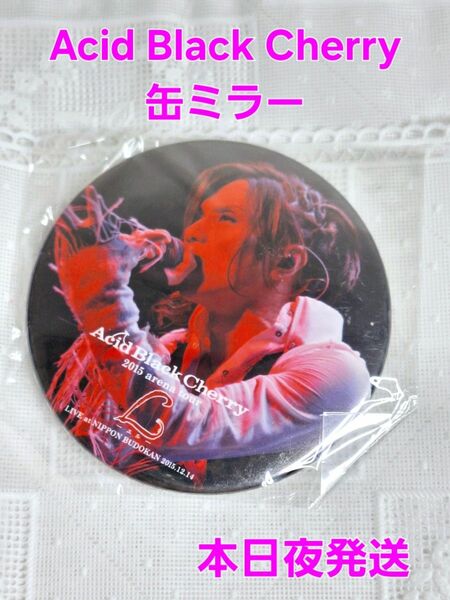 Acid Black Cherry 缶ミラー 2015 アリーナツアー L ABC yasu 林保徳