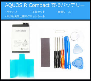 ●送料無料■Sharp Aquos R Compact本体用電池/SHV41,701SH■交換バッテリー/パック■新品/純正品■精密ドライバー/工具セット■両面テープ