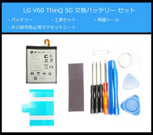 * free shipping #LG V60 ThinQ 5G body for battery /BL-T46 L-51A# exchange battery / pack # new goods / genuine products # precise driver # tool set # both sides tape 