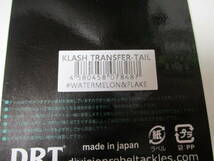 DRT　クラッシュ　ナイン　トランスファーテール　ウオーターメロン＆フレーク　KLASH　9　　TRANSFER -TAIL　新品_画像3