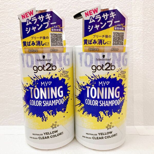 got2b トーニングカラーシャンプー300mL 2個