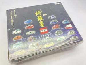 トミー トミカくじIX 綺羅星 1BOX/未開封 ※まとめて取引・同梱不可 [32-9338]