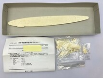 ペットショップ 1/700 日本帝国海軍超甲巡 B65 ガレージキット ※まとめて取引・同梱不可 [9-115]_画像2