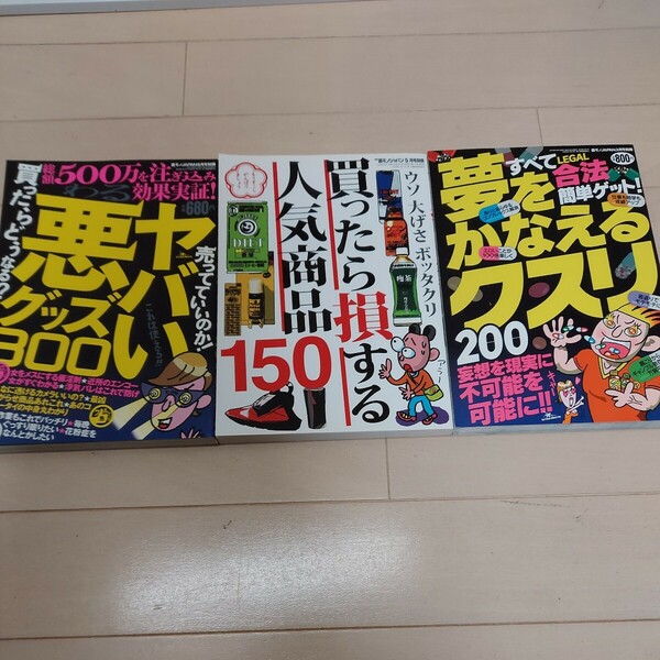 裏モノJAPAN 別冊 3冊セット