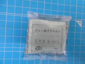 N・Tスイベル！！クレン親子サルカン（シルバー）・５×５号×100個入！新品未使用・処分特価　980円スタート！！