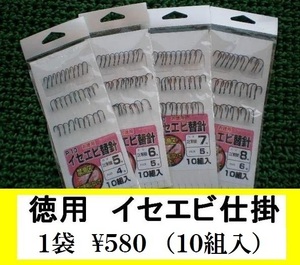 イセエビ仕掛・徳用・10組入・☆　1袋580円！伊勢海老・穴釣り