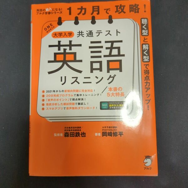 共通テスト 英語リスニング