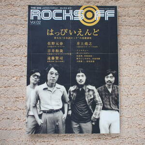 THE DIG JAPAN Edition ROCKS OFF Vol.02　はっぴいえんど　細野晴臣、大瀧詠一、松本隆、鈴木茂