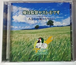 高原兄（ex.アラジン）：鈴木康友／俺は監督ヤストモです：あなたの風になりたい