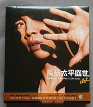 【EMI ED04C12】デヴィッド・タオ 陶詰／陶詰太平盛世 David Tao The Great Leap 2005_画像1