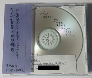 【Purifiva PLDR-1002】川口雅巳／Live 2000 検）灰野敬二、裸のラリーズ