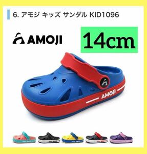 キッズサンダル　Amoji 男の子　水遊び　14cm