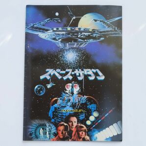 スペース サタン 映画パンフレット　1980年