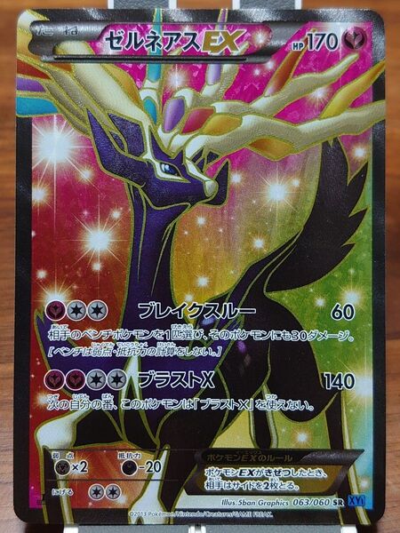 ゼルネアスEX SR BW1 ポケカ