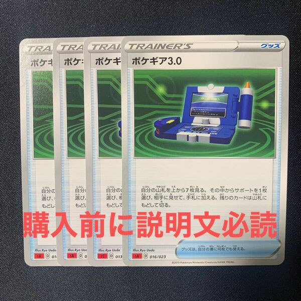 ポケギア3.0 4枚 違反品ではありません 公式カードです