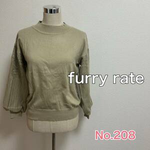 送料無料 匿名配送 furry rate 袖チュール ニット トップス