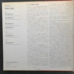LP レコード J.S.バッハ 無伴奏チェロ組曲 モールス・ジャンドロン 13PC-143〜44 2枚組 レトロ ヴィンテージの画像3
