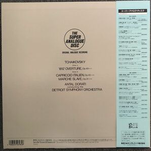 LPレコード 1812年 ドラティ／チャイコフスキー・スペクタキュラー 360R-56006 レトロ ヴィンテージの画像2