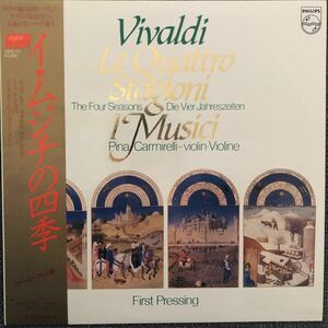 LPレコード　イ・ムジチの四季　ヴィヴァルディ　協奏曲集「四季」作品8 28PC-70 レトロ　ヴィンテージ