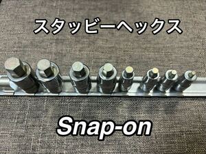 一円売り切り スナップオン 208EFTAMXSY 六角　HEX Snap-on 