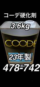 関ぺ コーデ硬化剤　速乾　3.6kg サフ