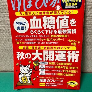 ゆほびか 2021年 11月号 [雑誌]