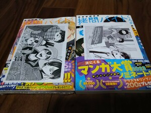 拷問バイトくんの日常 2 3 次見やをら 白泉社 ヤングアニマル コミックス 新品 書店共通イラストペーパー つき