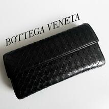 美品・人気モデル BOTTEGA VENETA ボッテガヴェネタ 長財布 折財布 イントレチャート ブラック レザー メンズ レディース_画像1