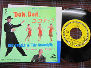 e#5669◆EP◆ キッド・クレオール - DON,DON,ココナッツ / 裏切り者かな？ KID CREOLE & THE COCONUTS Don't Take My Coconuts 7S-84