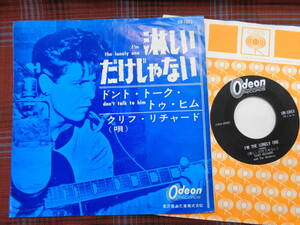 e#5677◆EP◆ クリフ・リチャード - 淋しいだけじゃない / ドント・トーク・トゥ・ヒム CLIFF RICHARD I'm The Lonely One OR-1063