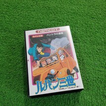 FC ファミコン カセット ソフト ルパン三世 パンドラの遺産 動作確認済み 箱説あり 箱 説明書 希少品 ファミリーコンピュータ_画像8