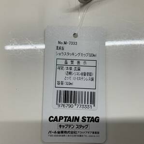 未使用 真鍮製 シェラスタッキングカップ320mL【3個セット】 シェラカップの画像5