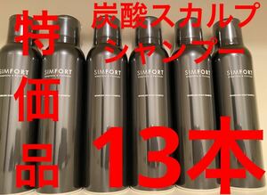 限定価格！！13本 人気シンフォート炭酸スカルプシャンプー150g