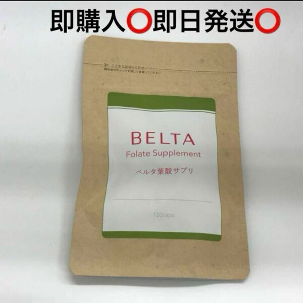 ベルタ葉酸サプリ 1袋