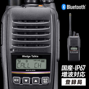 【新品】 ウェッジトーキー WED-NO-301 登録局 Bluetooth対応 デジタル簡易無線 3R 無線機 トランシーバー