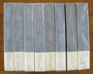 ある生涯の七つの場所　全８巻　昭和50～63年　初版