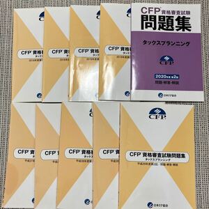 CFP リスクと保険 