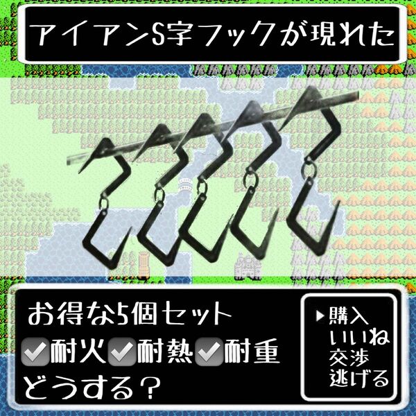 S字フック アイアン 5個セット ブラック ランタン キャンプギア アウトドア