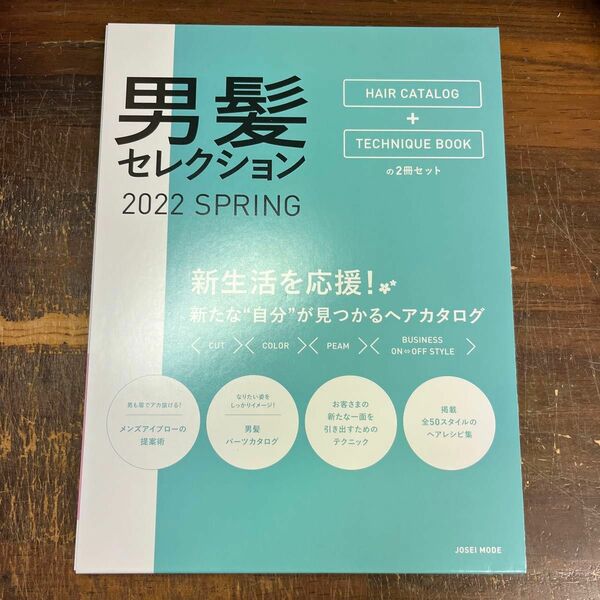 男髪セレクション2022 SPRING