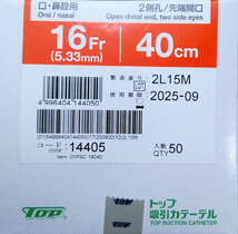 トップ 吸引カテーテル 16Fr(5.33mm) 40cm 口・鼻腔用 2側孔／先端開口 2025-09 40本位_画像3