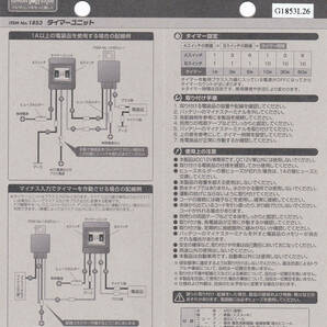 エーモン 1853 タイマーユニット 1秒 3秒 6秒 10秒 30秒 60秒 廃盤の画像5