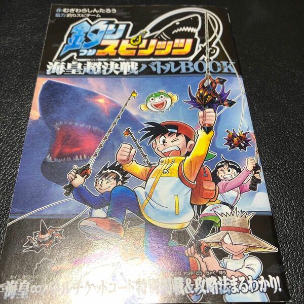 月刊コロコロコミック1月号　付録のみ 公式ガイドブック 海皇超決戦 コロコロコミック 小冊子 付録 コイン ゲーム