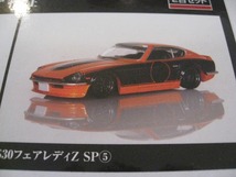 ★アオシマ 第14弾☆特注グラチャン1/64☆2台set ジャパン2dr/フェアレデイZ SP☆_画像3