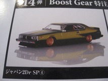 ★アオシマ 第14弾☆特注グラチャン1/64☆2台set ジャパン2dr/フェアレデイZ SP☆_画像2