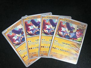 【4枚セット】ポケカ イダイナキバ U SV5K 汎用 ポケモンカード 同梱可能