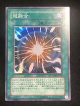 【遊戯王】 超融合 スーパーレア PTDN-JP046 同梱可能_画像1