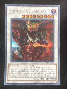 【遊戯王】 えん魔竜 レッド・デーモン・アビス シークレットレア RC03-JP027 同梱可能 ③