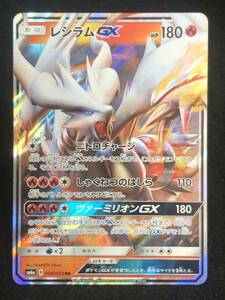 【ポケモンカード】 レシラムGX RR SM6a 008/053 同梱可能