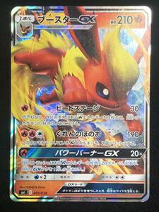 【ポケモンカード】 ブースターGX RR仕様 SMl 001/038 同梱可能 ④